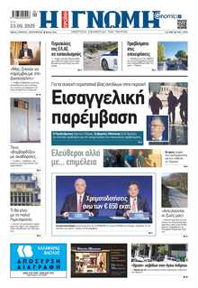 ΓΝΩΜΗ ΠΑΤΡΩΝ  