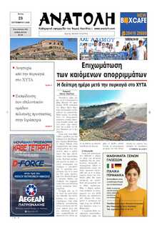 ΑΝΑΤΟΛΗ ΛΑΣΙΘΙΟΥ