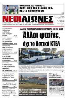 ΝΕΟΙ ΑΓΩΝΕΣ ΗΠΕΙΡΟΥ