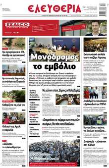 ΕΛΕΥΘΕΡΙΑ ΛΑΡΙΣΑΣ
