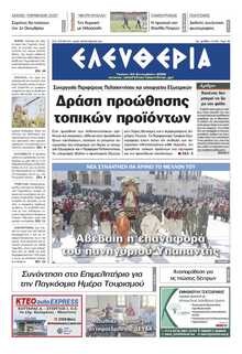 ΕΛΕΥΘΕΡΙΑ ΚΑΛΑΜΑΤΑΣ