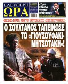 ΕΛΕΥΘΕΡΗ ΩΡΑ