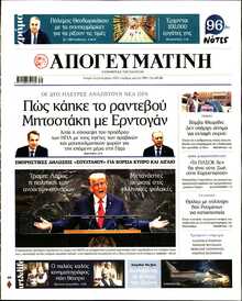 ΑΠΟΓΕΥΜΑΤΙΝΗ