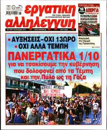 ΕΡΓΑΤΙΚΗ ΑΛΛΗΛΕΓΓΥΗ