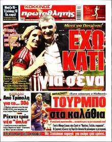 ΠΡΩΤΑΘΛΗΤΗΣ