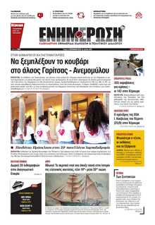 ΕΝΗΜΕΡΩΣΗ ΚΕΡΚΥΡΑΣ