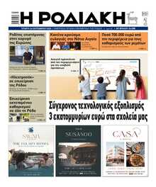 ΡΟΔΙΑΚΗ