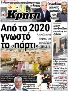 ΝΕΑ ΚΡΗΤΗ ΗΡΑΚΛΕΙΟΥ