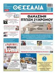 ΘΕΣΣΑΛΙΑ ΒΟΛΟΥ