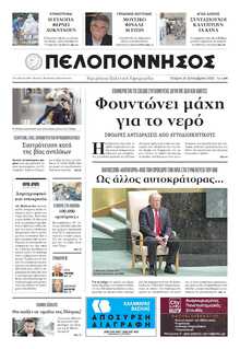 ΠΕΛΟΠΟΝΝΗΣΟΣ
