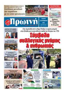 ΠΡΩΙΝΗ ΗΛΕΙΑΣ