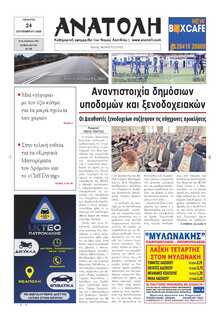 ΑΝΑΤΟΛΗ ΛΑΣΙΘΙΟΥ