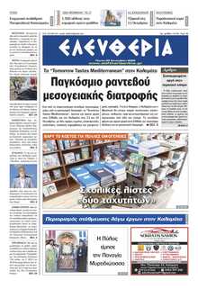 ΕΛΕΥΘΕΡΙΑ ΚΑΛΑΜΑΤΑΣ