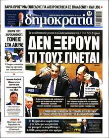 ΔΗΜΟΚΡΑΤΙΑ