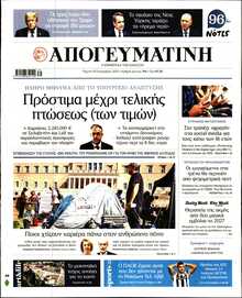 ΑΠΟΓΕΥΜΑΤΙΝΗ