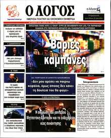 Ο ΛΟΓΟΣ