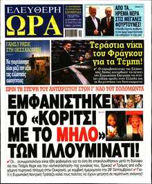 ΕΛΕΥΘΕΡΗ ΩΡΑ