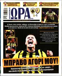 ΩΡΑ ΤΩΝ ΣΠΟΡ