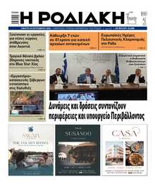 ΡΟΔΙΑΚΗ