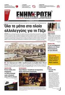 ΕΝΗΜΕΡΩΣΗ ΚΕΡΚΥΡΑΣ