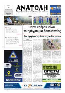 ΑΝΑΤΟΛΗ ΛΑΣΙΘΙΟΥ