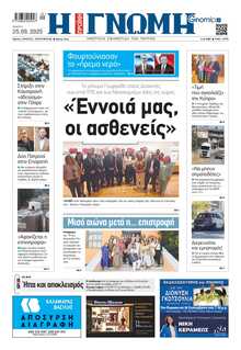 ΓΝΩΜΗ ΠΑΤΡΩΝ  