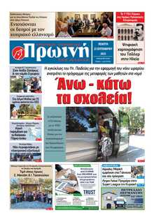 ΠΡΩΙΝΗ ΗΛΕΙΑΣ