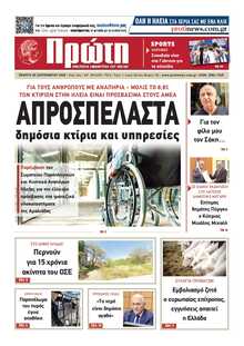 ΠΡΩΤΗ ΗΛΕΙΑΣ 