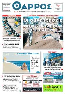 ΘΑΡΡΟΣ ΜΕΣΣΗΝΙΑΣ