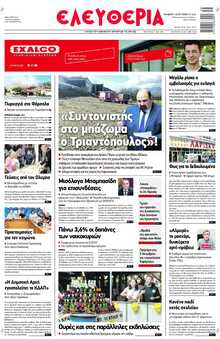 ΕΛΕΥΘΕΡΙΑ ΛΑΡΙΣΑΣ