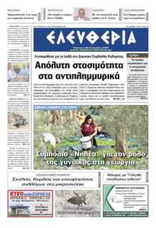 ΕΛΕΥΘΕΡΙΑ ΚΑΛΑΜΑΤΑΣ
