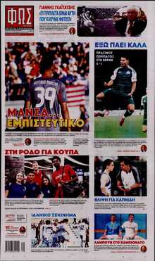 ΦΩΣ ΤΩΝ ΣΠΟΡ