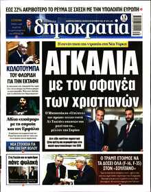 ΔΗΜΟΚΡΑΤΙΑ