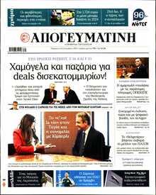 ΑΠΟΓΕΥΜΑΤΙΝΗ