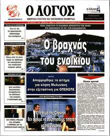 Ο ΛΟΓΟΣ