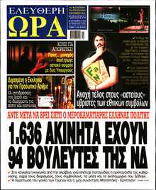 ΕΛΕΥΘΕΡΗ ΩΡΑ