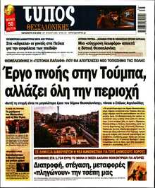 ΤΥΠΟΣ ΘΕΣΣΑΛΟΝΙΚΗΣ