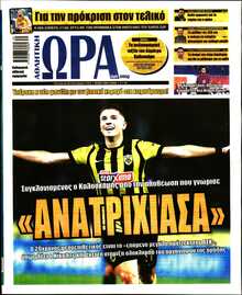 ΩΡΑ ΤΩΝ ΣΠΟΡ