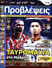 ΠΡΟΒΛΕΨΕΙΣ