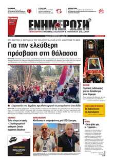 ΕΝΗΜΕΡΩΣΗ ΚΕΡΚΥΡΑΣ