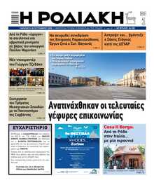ΡΟΔΙΑΚΗ