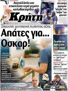 ΝΕΑ ΚΡΗΤΗ ΗΡΑΚΛΕΙΟΥ