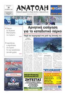 ΑΝΑΤΟΛΗ ΛΑΣΙΘΙΟΥ