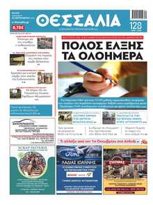 ΘΕΣΣΑΛΙΑ ΒΟΛΟΥ