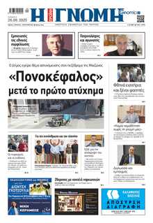 ΓΝΩΜΗ ΠΑΤΡΩΝ  