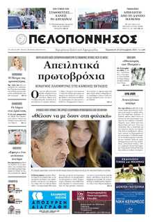 ΠΕΛΟΠΟΝΝΗΣΟΣ