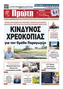 ΠΡΩΤΗ ΗΛΕΙΑΣ 