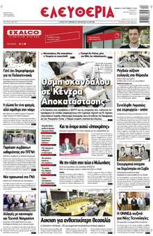ΕΛΕΥΘΕΡΙΑ ΛΑΡΙΣΑΣ