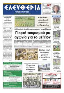 ΕΛΕΥΘΕΡΙΑ ΚΑΛΑΜΑΤΑΣ