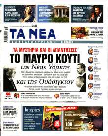 ΤΑ ΝΕΑ